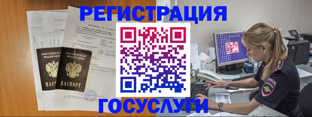 временная прописка в Канске