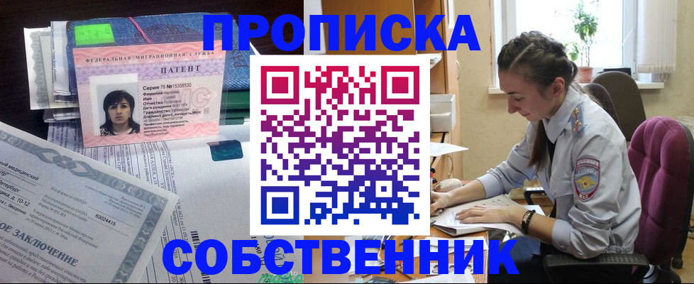 временная регистрация недорого в Канске