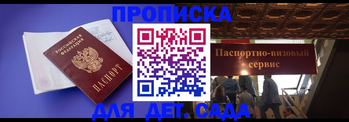 временная регистрация купить в Канске
