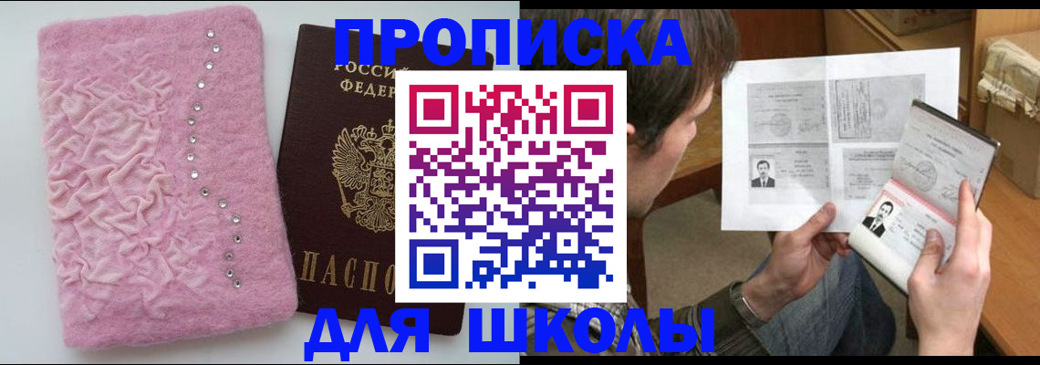 прописка в Канске