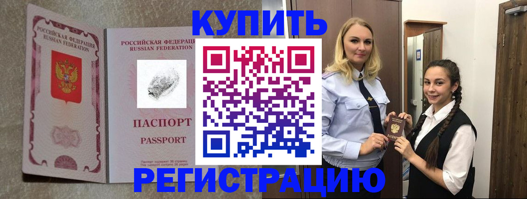 временная регистрация для школы в Канске