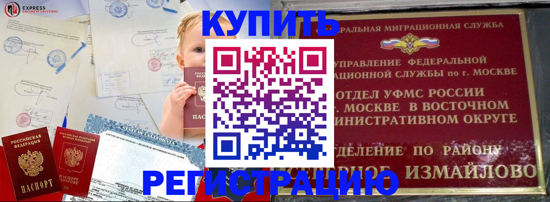 прописка законно в Канске