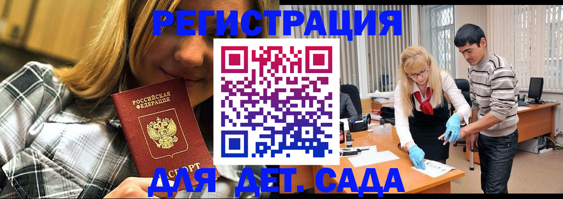прописка 2025 в Канске