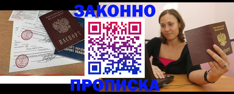 временная прописка в Канске