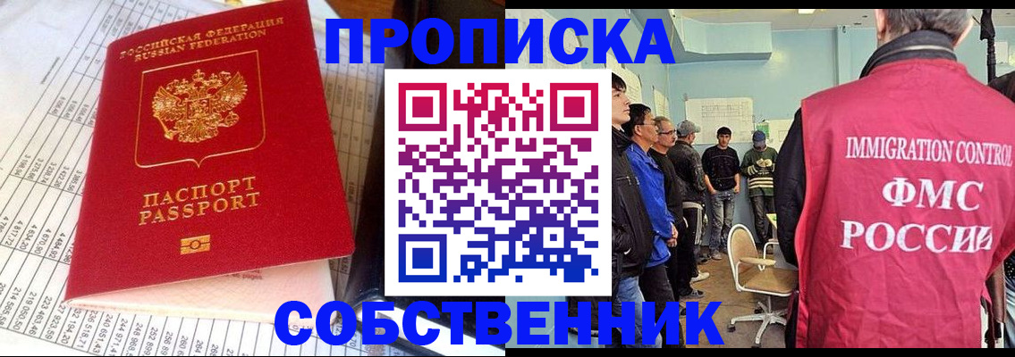 прописка от собственника в Канске