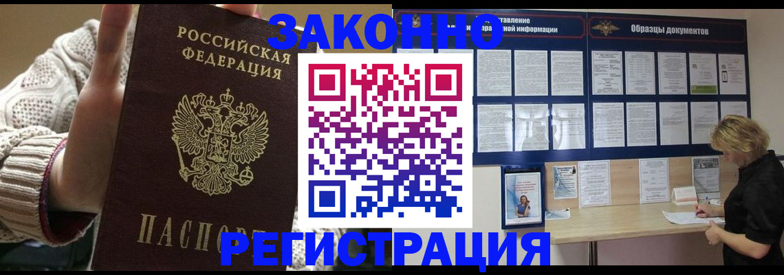 прописка от собственника в Канске